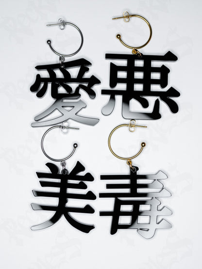 Kanji earrings